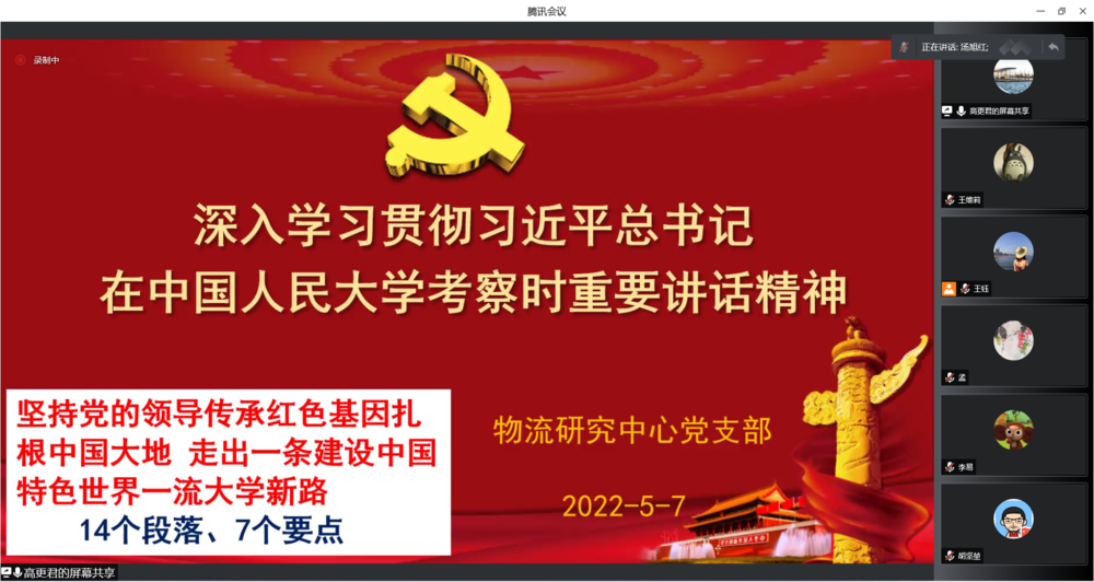 物流科學與工程研究院黨委教師黨支部專題學習習近平總書記重要講話精神