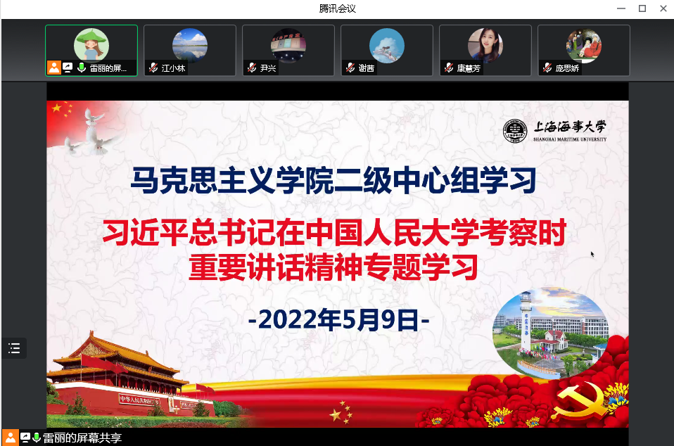 馬克思主義學院黨委召開二級中心組擴大會議開展專題學習並交流學習體會