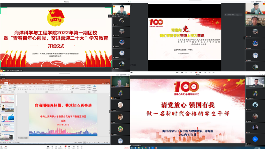 海洋科學與工程學院黨委將習近平總書記重要講話精神列為團校培訓重要內容