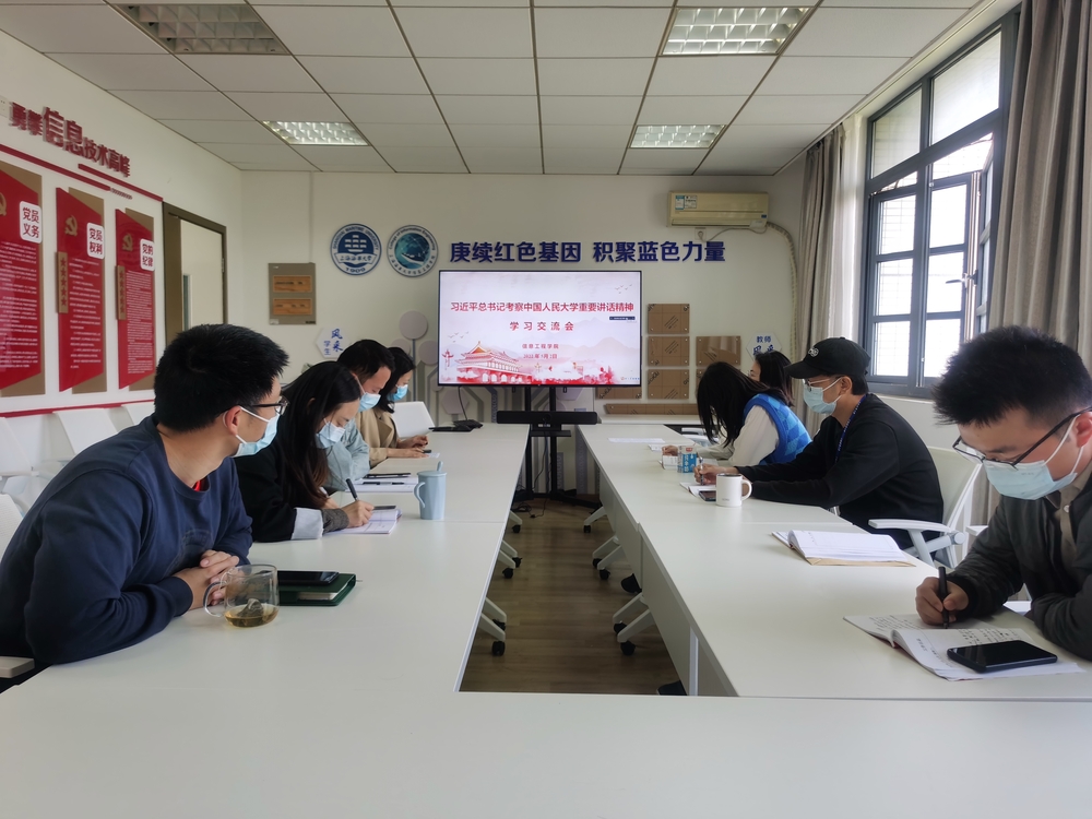 信息工程學院黨委開展教職工政治理論學習專題學習習近平總書記重要講話精神