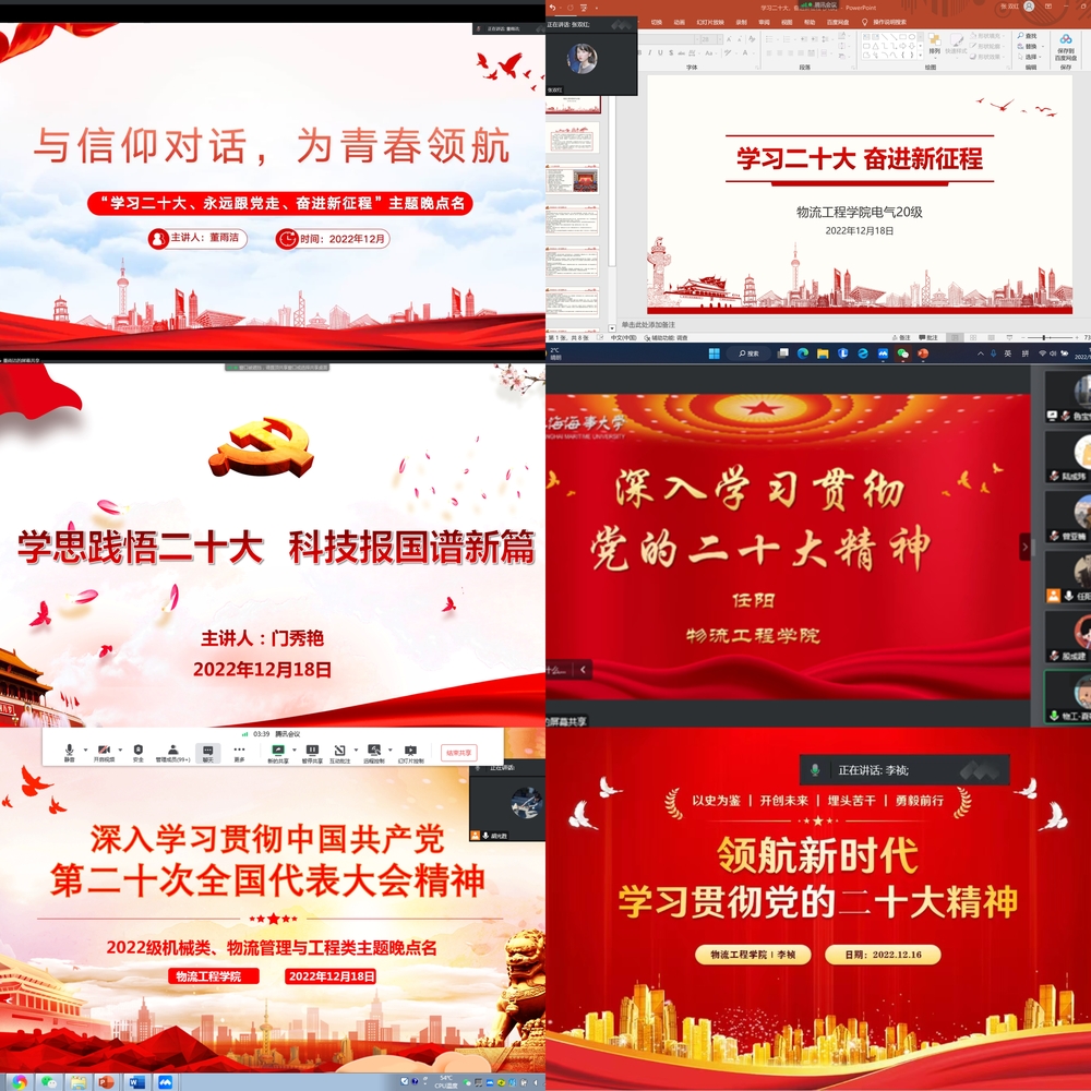 輔導員開展學習貫徹黨的二十大精神主題班會