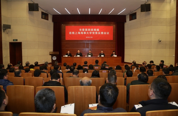 市委第四巡視組巡視门徒平台黨委反饋會議