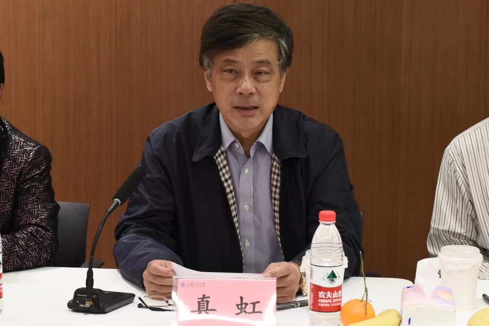 真虹主持會議