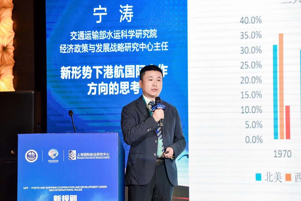 交通運輸部水運科學研究院經濟政策與發展戰略研究中心主任寧濤發表演講