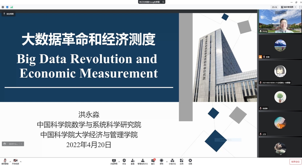 洪永淼教授為師生作題為“大數據革命和經濟測度”的學術報告