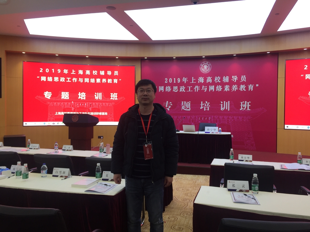 參加2019年上海高校輔導員專題培訓