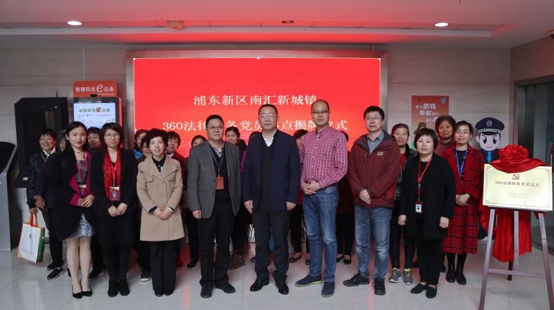 南匯新城鎮與我校共建“360法律服務黨員站點”