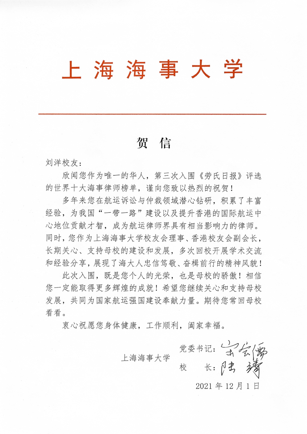 致劉洋校友的賀信