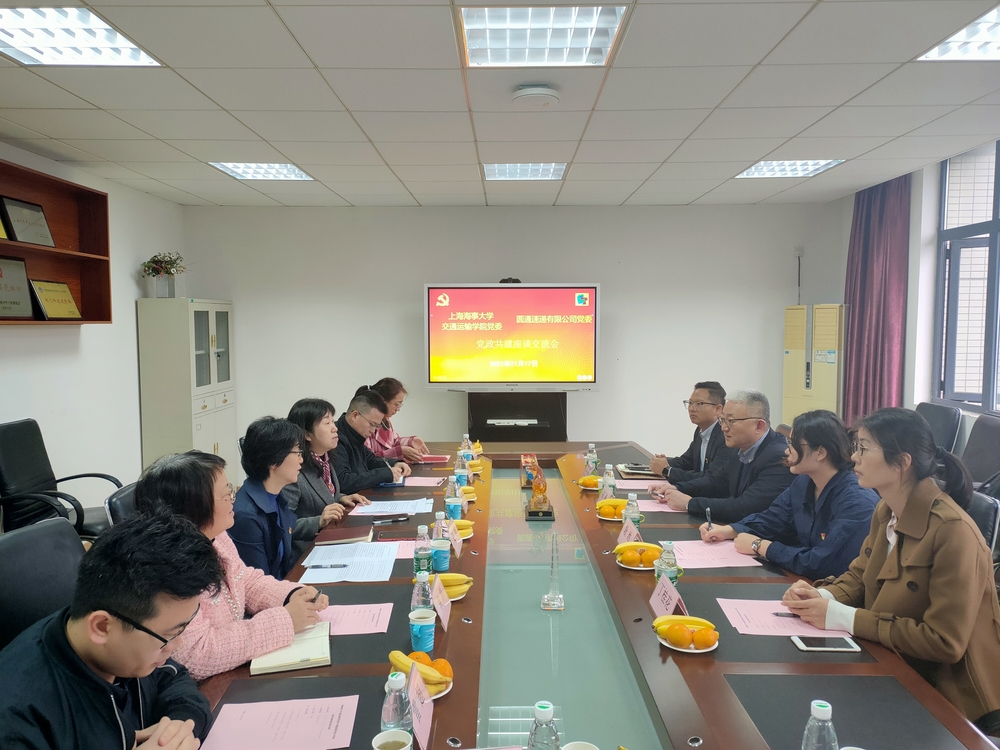 交通運輸學院黨委與圓通速遞有限公司黨委開展黨政共建座談交流會