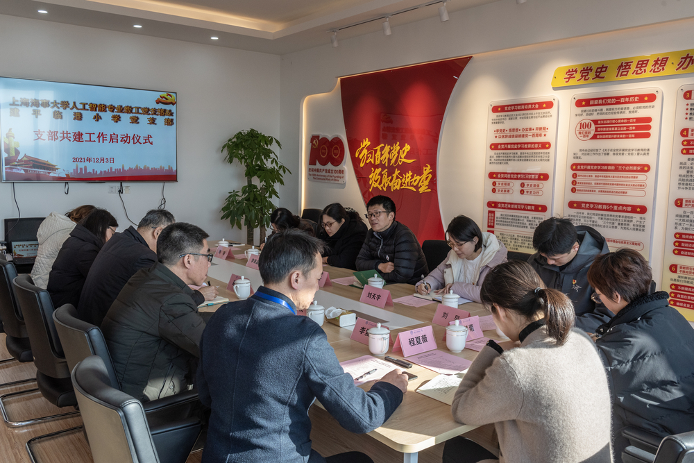 信息工程學院人工智能專業教工黨支部與建平臨港小學黨支部舉行結對共建啟動儀式