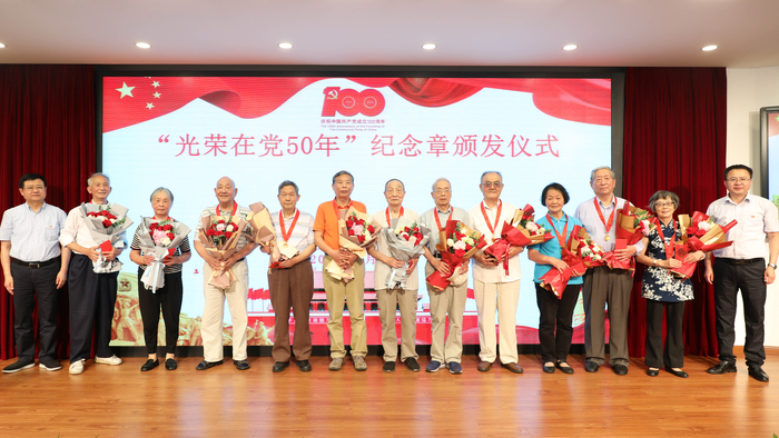 校領導為退休黨員頒發紀念章、獻花並合影留念