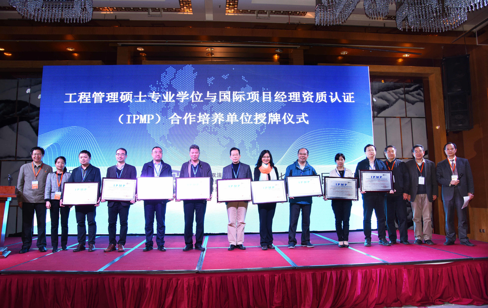 首批 IPMP 資質認證合作單位授牌儀式