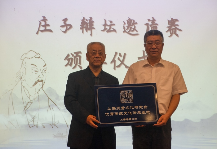 上海炎黃文化研究會“優秀傳統文化弘揚基地”頒牌儀式