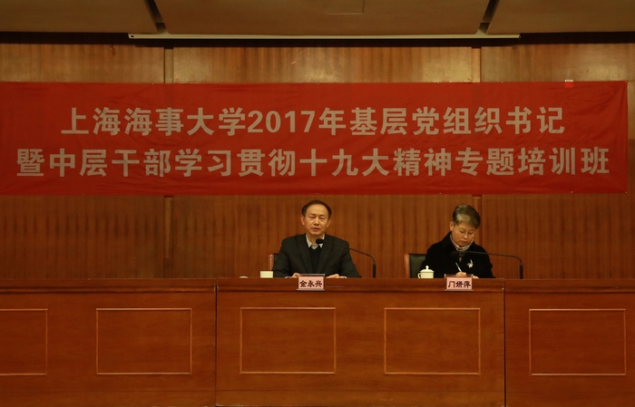 金永興書記作開班動員講話