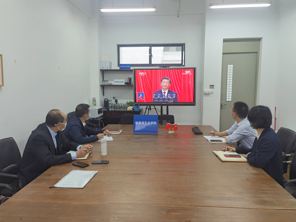 徐悲鴻藝術學院黨委組織黨政聯席會成員集中收聽收看黨的二十大開幕會直播