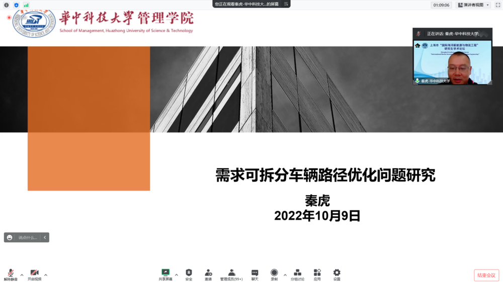 主題報告-華中科技大學秦虎教授