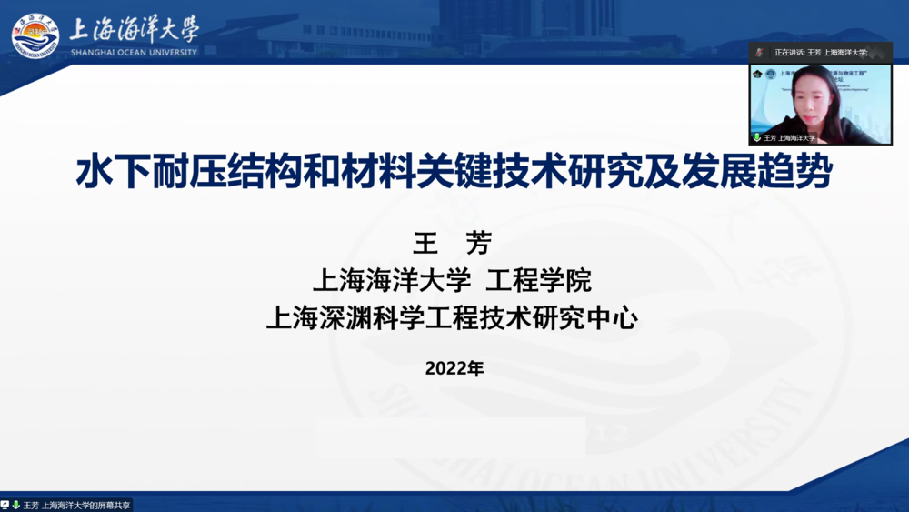 主題報告-上海海洋大學王芳研究員