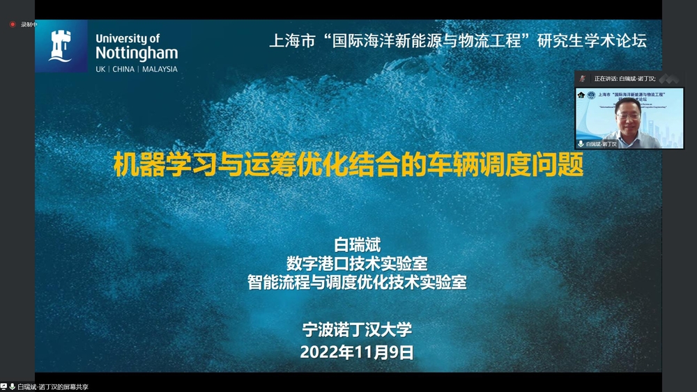 主題報告-寧波諾丁漢大學白瑞斌教授