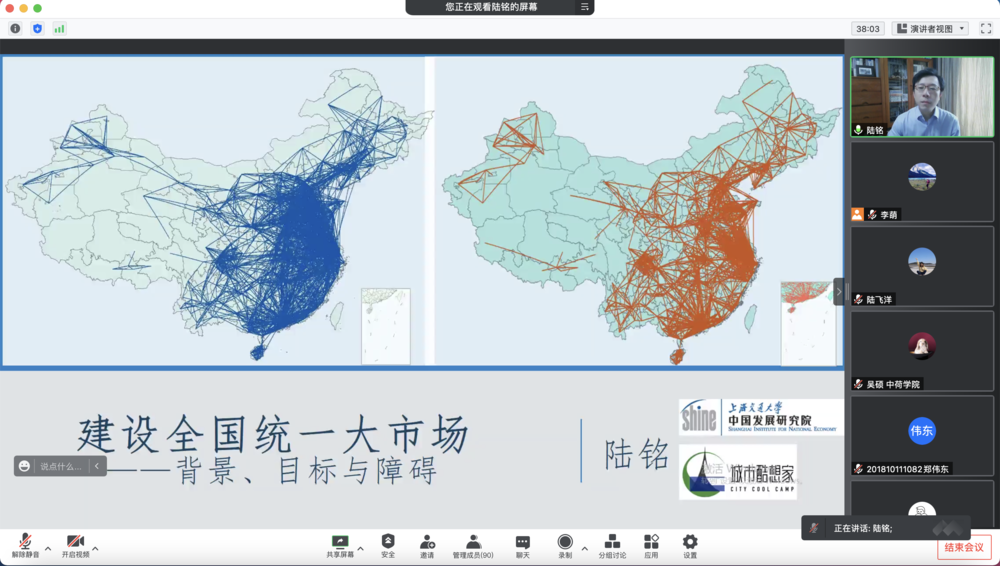 陸銘教授作題為“建設全國統一大市場：背景、目標與障礙”的學術報告