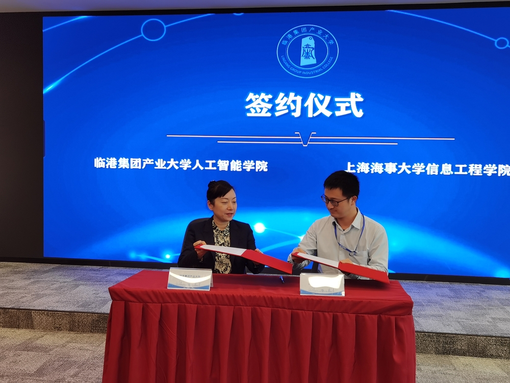 學院與臨港集團產業大學簽訂師資聯合培養協議
