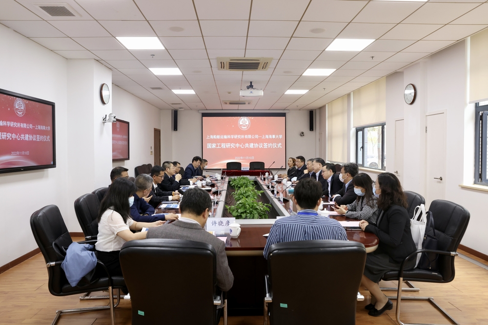 學院與上海船舶運輸科學研究所有限公司簽署國家工程研究中心共建協議