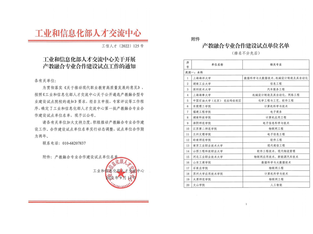 網絡工程入選工信部產教融合型專業建設試點