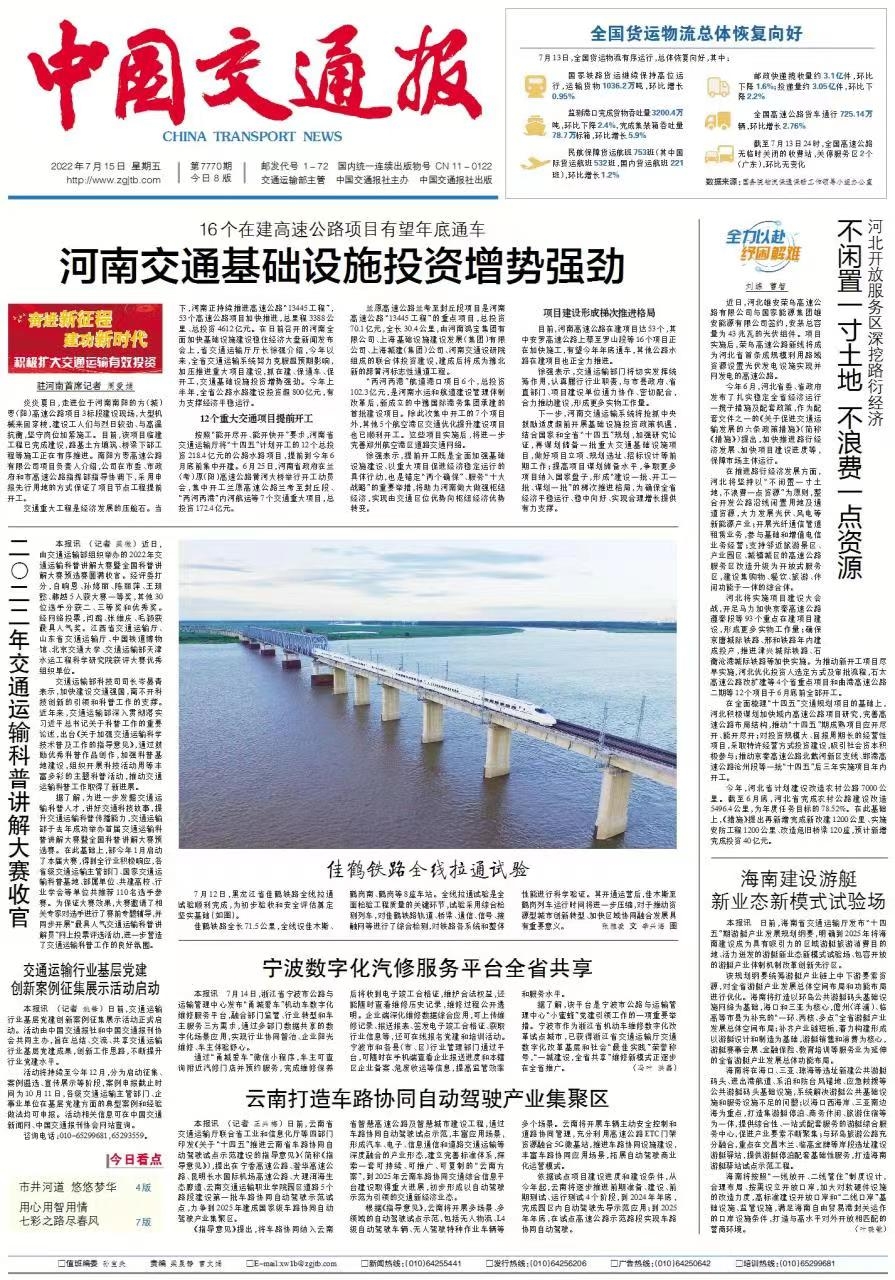 中國交通報大賽報道