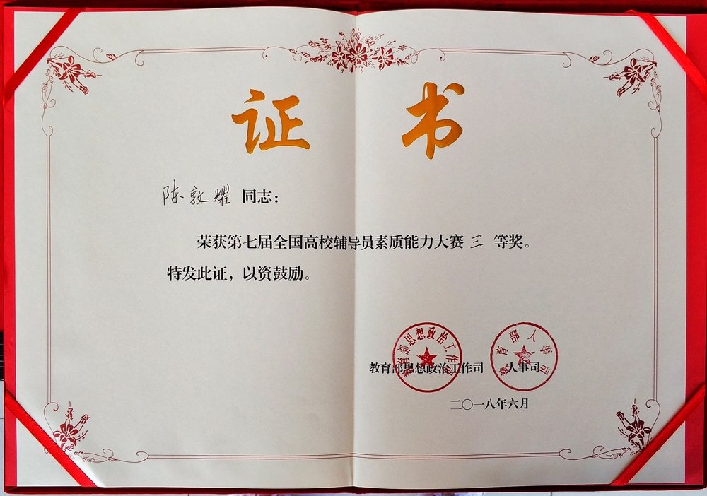 榮譽證書