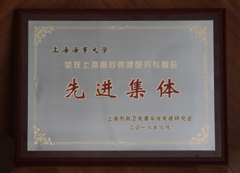 我校獲市教衛工作黨委系統“黨建研究先進集體”稱號
