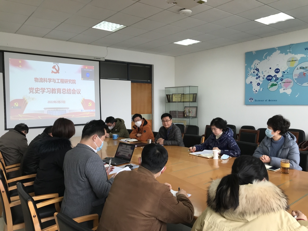 物流科學與工程研究院黨委召開黨史學習教育總結會議