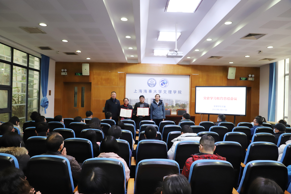 文理學院黨委召開黨史學習教育總結會議