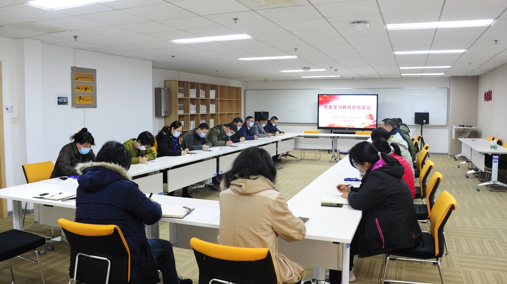 圖書館（檔案館）直屬黨支部黨史學習教育總結會議