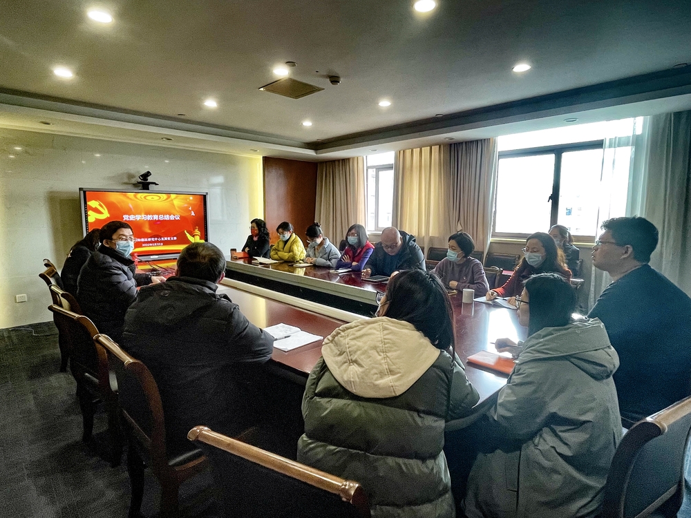 上海國際航運研究中心直屬黨支部召開黨史學習教育總結會議