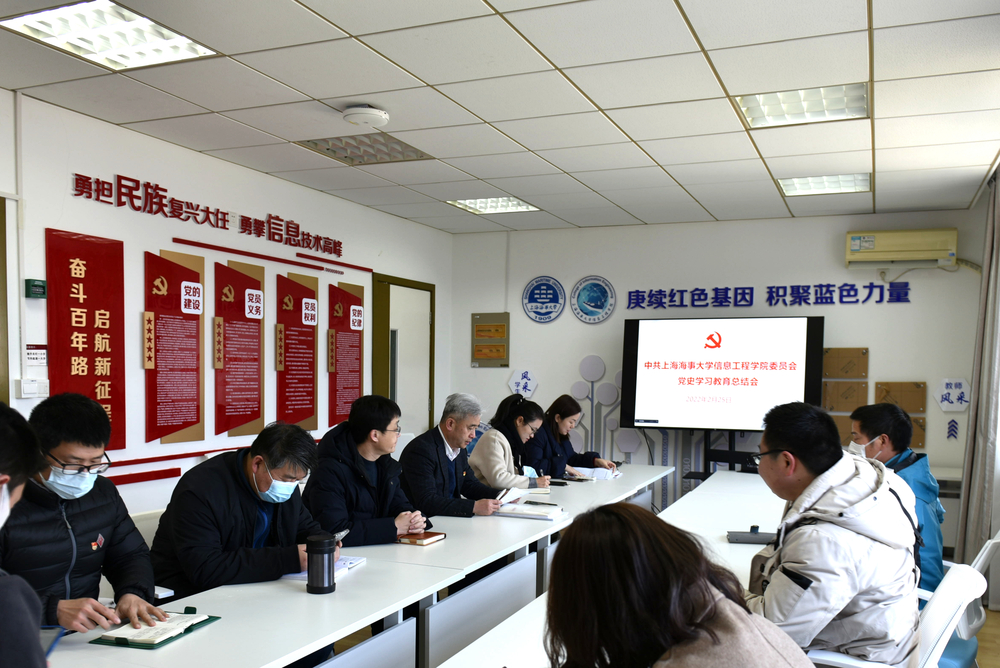 信息工程學院黨委召開黨史學習教育總結會議