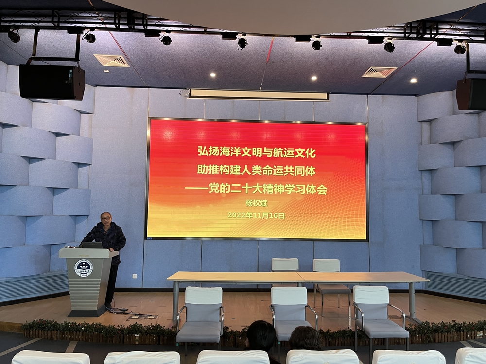 楊權斌老師給學院全體教職工宣講黨的二十大精神