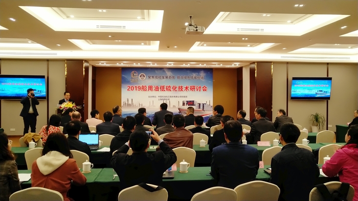 我校與中國石化聯合舉辦船用油低硫化技術研討會