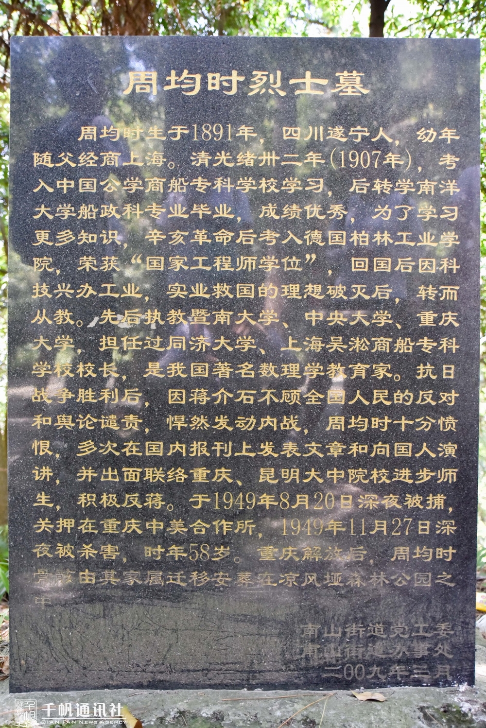 當地有關單位設立的紀念碑
