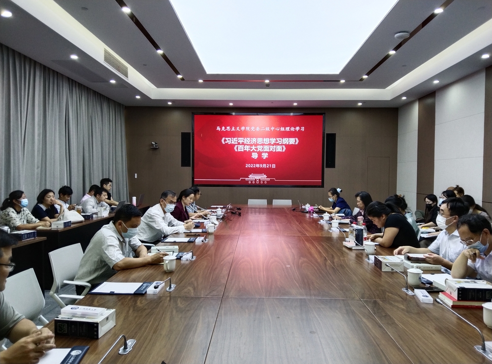 馬克思主義學院組織專題理論學習