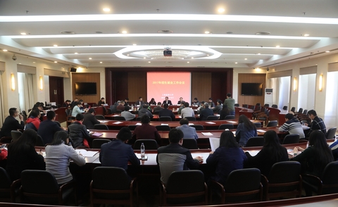 2017年招生就業工作會議會場