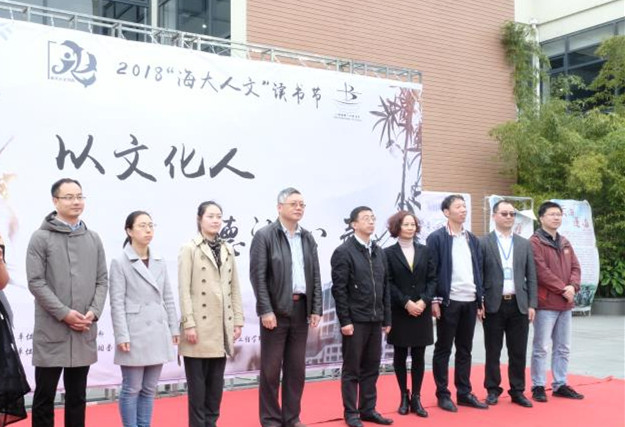 2018“海大人文”節慶系列之讀書節開幕