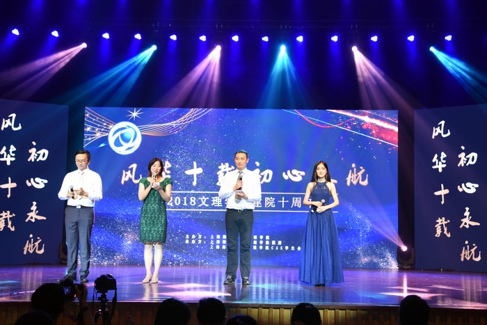 文理學院建院10周年晚會