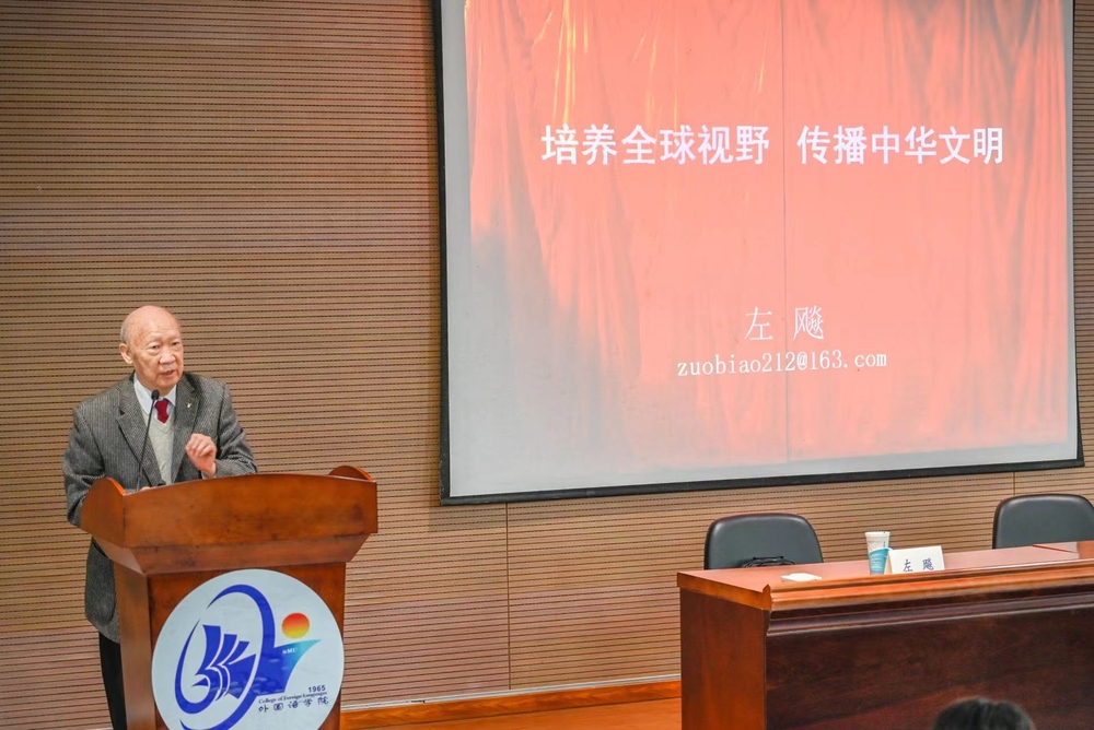 左飈教授進行“培養全球視野 傳播中華文明”黨的二十大精神輔導報告