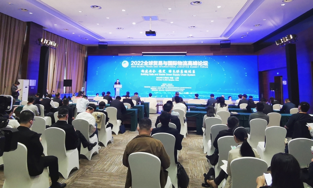 聯合主辦2022全球貿易與國際物流高峰論壇