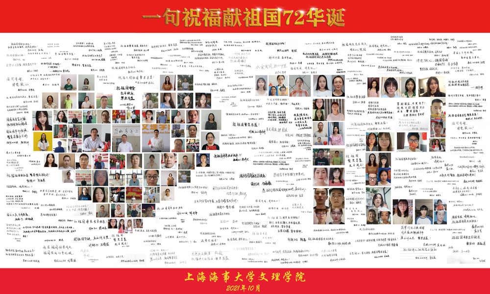 文理學院黨委開展“一句祝福獻祖國72華誕”活動
