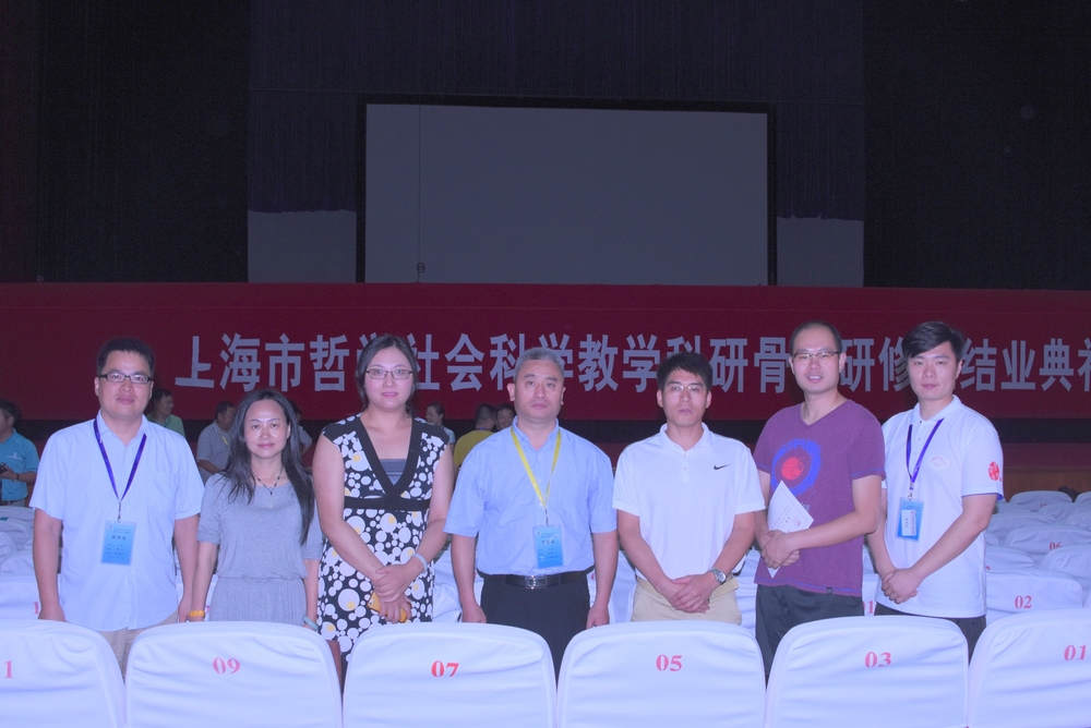 我校7名教師參加2017年上海市哲學社會科學教學科研骨幹研修班