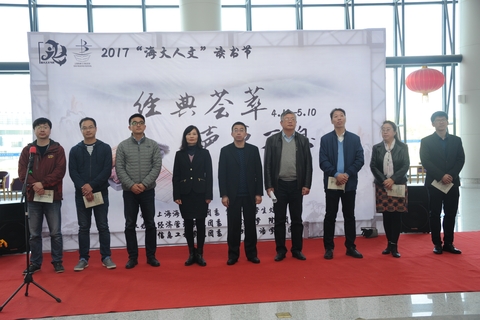 我校2017“海大人文”節慶系列之讀書節開幕