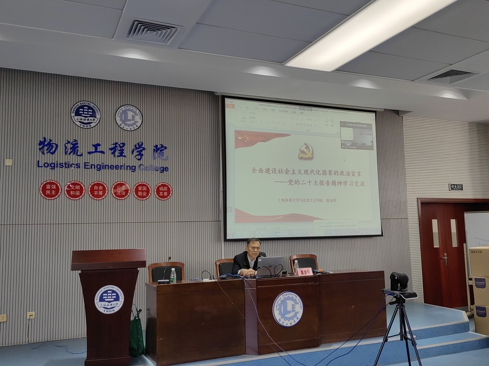 董金明教授在物流工程學院做宣講