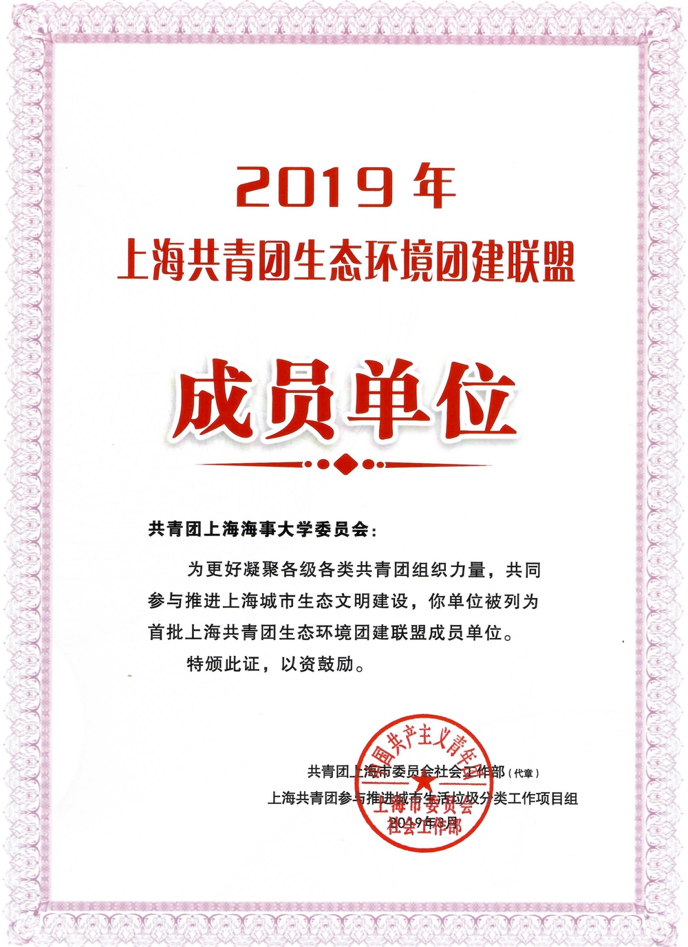 我校被列為首批上海共青團生態環境團建聯盟成員單位