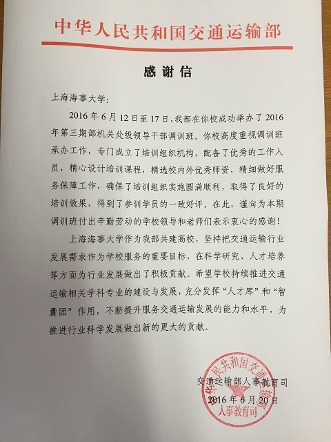 交通運輸部發來感謝信